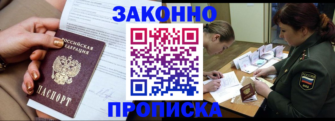 временная регистрация законно в Ртищево