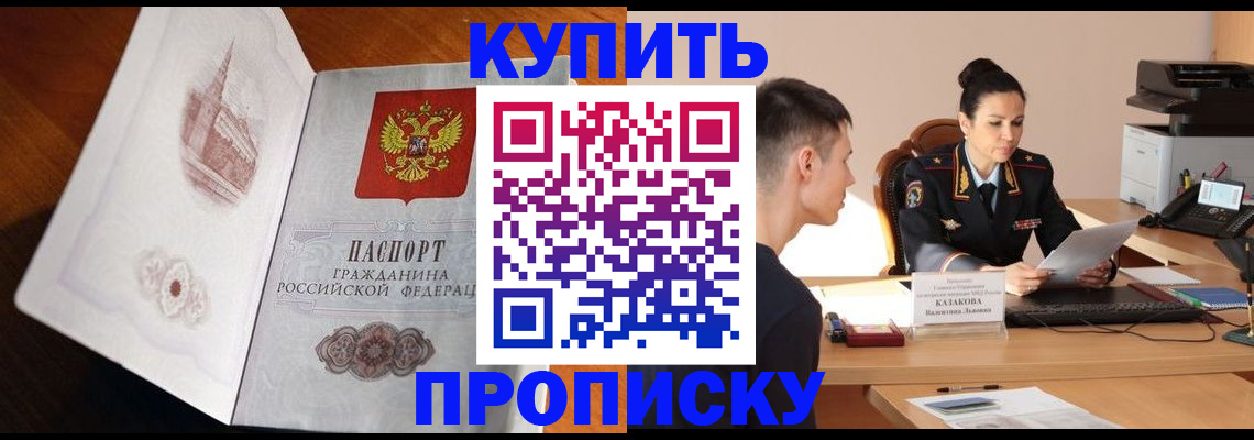 прописка штамп в Ртищево