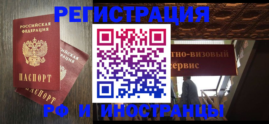 временная регистрация недорого в Ртищево