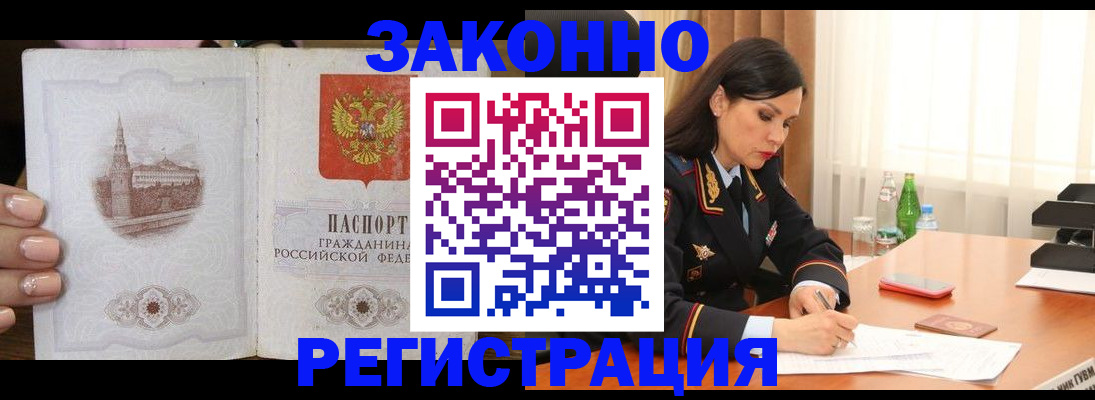 прописка от собственника в Ртищево